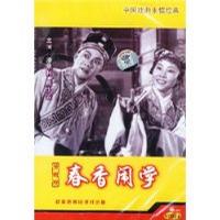 春香闹学海报剧照