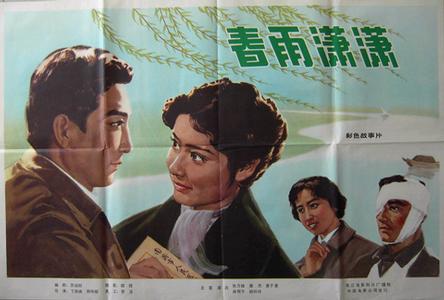 春雨潇潇海报剧照