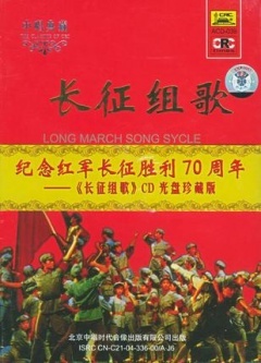 红军不怕远征难——长征组歌海报剧照