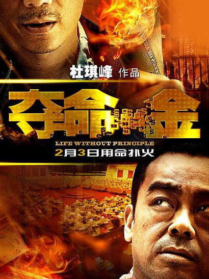 夺命金海报剧照