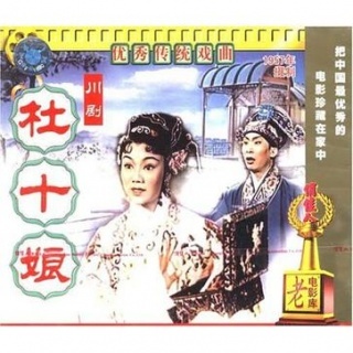 杜十娘海报剧照