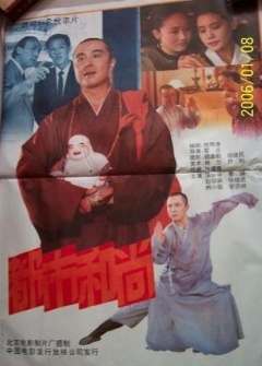 都市和尚海报剧照