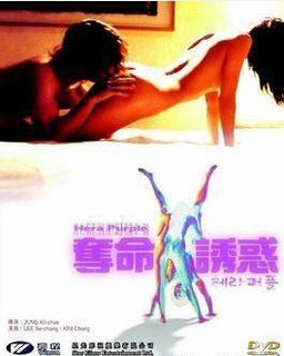 夺命诱惑海报剧照