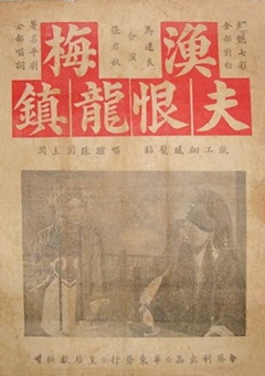 渔夫恨海报剧照
