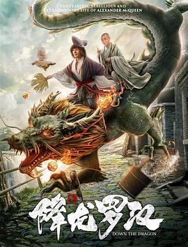 降龙罗汉海报剧照