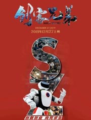 创客兄弟海报剧照