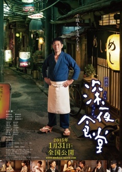 深夜食堂 电影版海报剧照