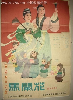 马兰花海报剧照