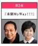 永别MyWay海报剧照