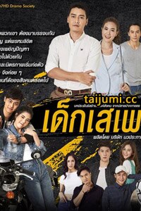 少年浪子海报剧照