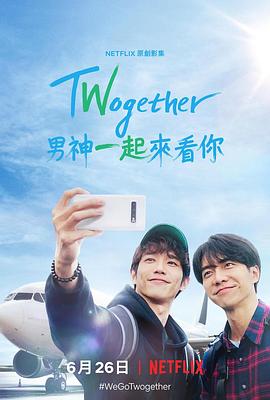 Twogether男神一起来看你海报剧照