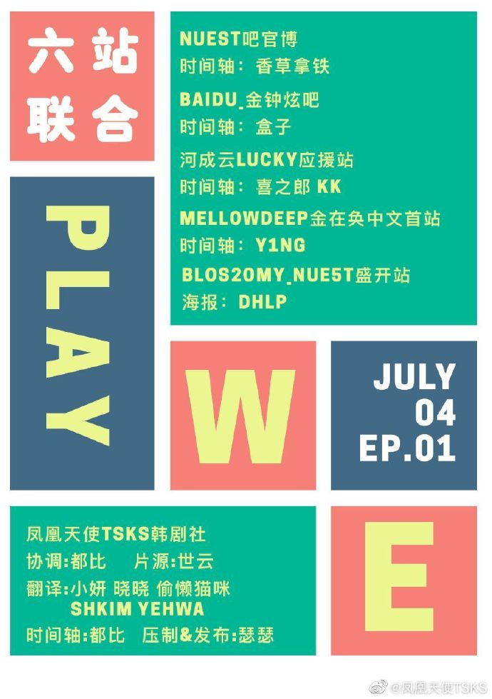 WePlay2海报剧照