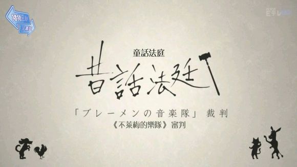 童话法庭不莱梅的乐队海报剧照