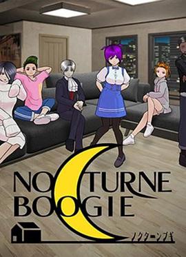 NocturneBoogie海报剧照