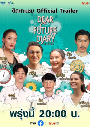 未来日记海报剧照