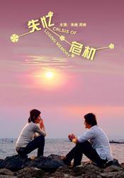 失忆危机海报剧照