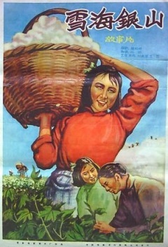 雪海银山海报剧照