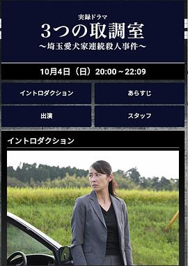 3个审讯室埼玉爱犬家连续杀人事件海报剧照