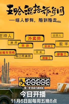 哈哈哈哈哈海报剧照