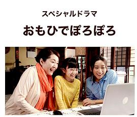 岁月的童话真人版海报剧照