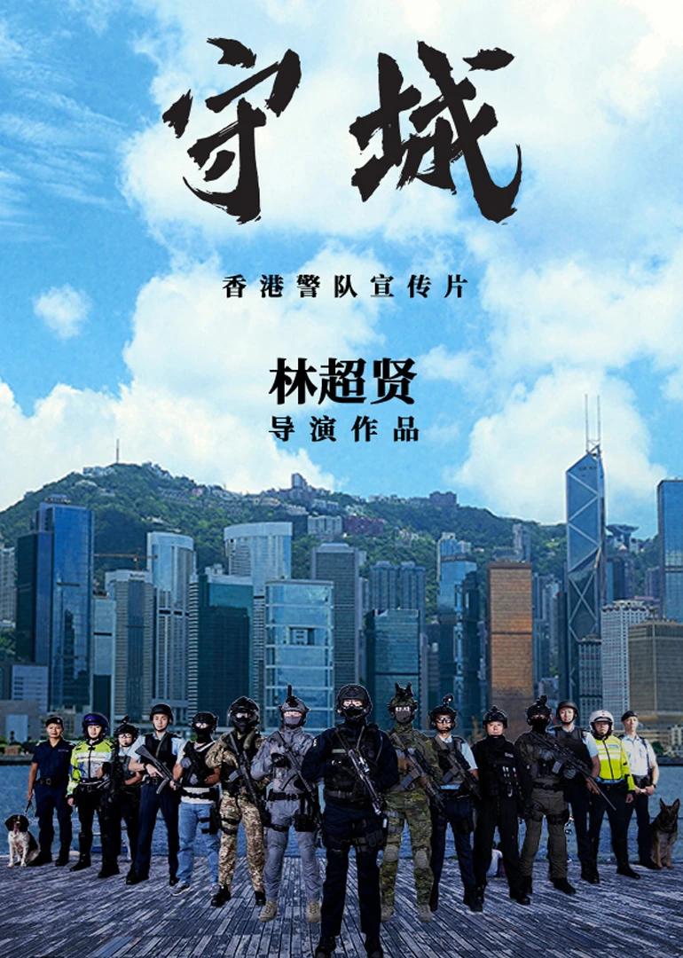 守城海报剧照