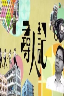 寻人记海报剧照