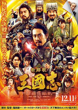 三国志新解海报剧照