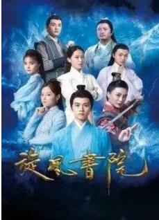 旋风书院海报剧照