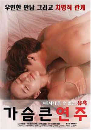 胸大的河延珠海报剧照