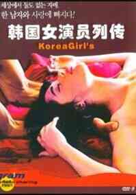 韓國女演員列傳海报剧照