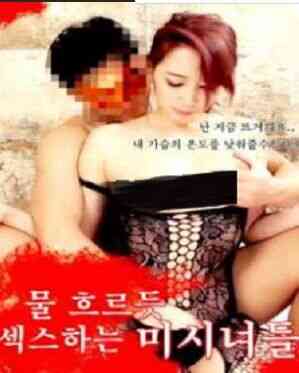 像水一样的女人海报剧照