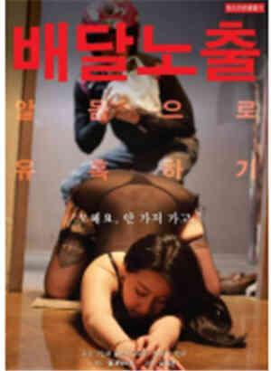 比萨敢海报剧照
