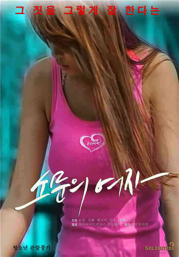 谣言女人海报剧照