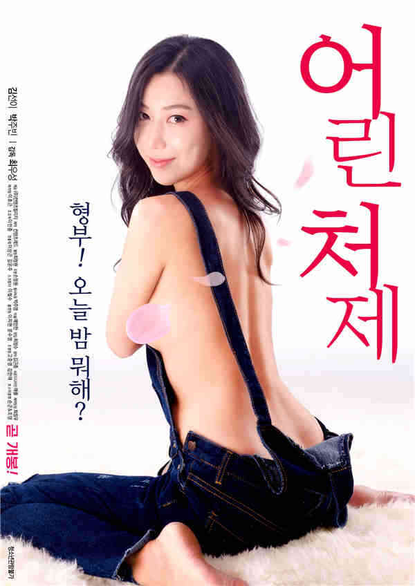 一个年轻的妻子海报剧照