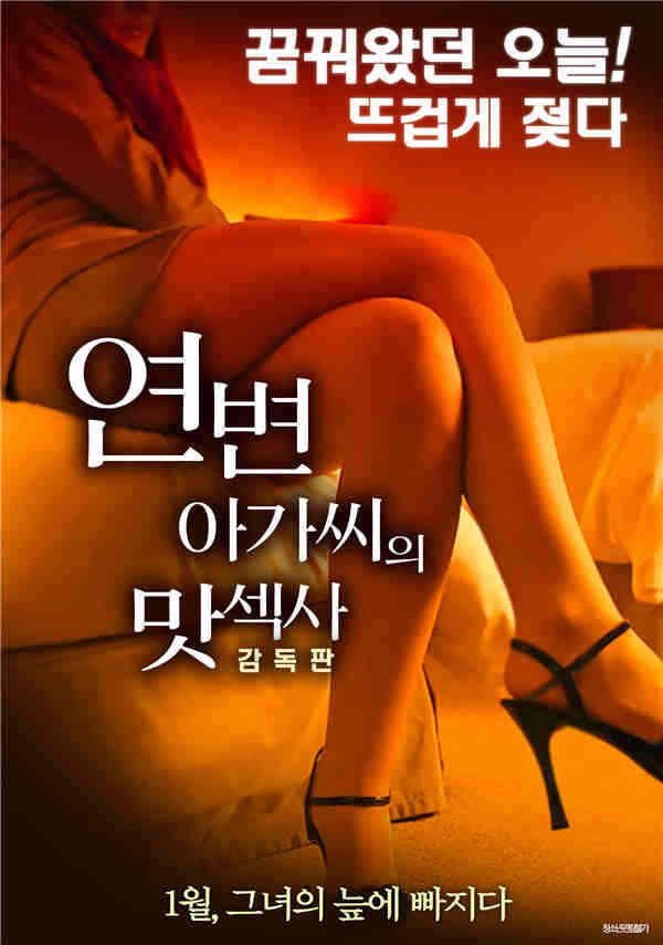 延边淑女趣味海报剧照
