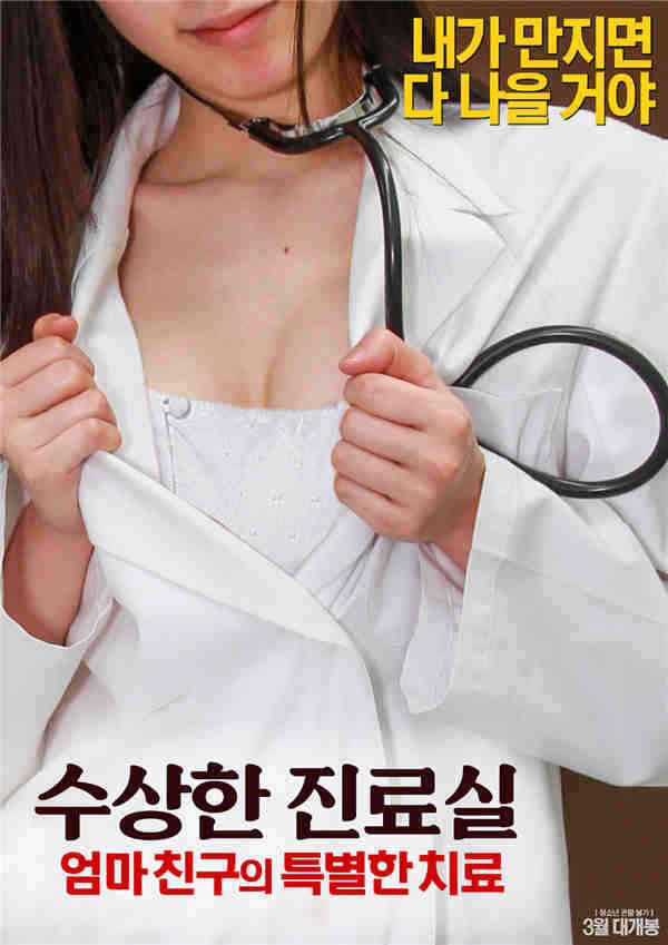 可疑办公室：妈妈朋友的特殊待遇海报剧照