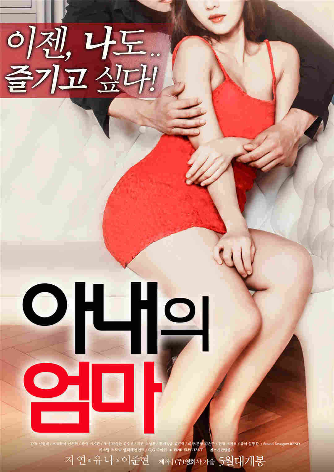 妻子的妈妈海报剧照