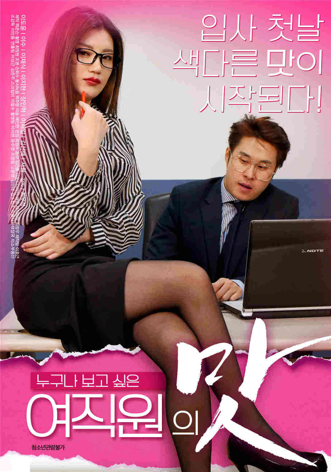 女职工的品味海报剧照