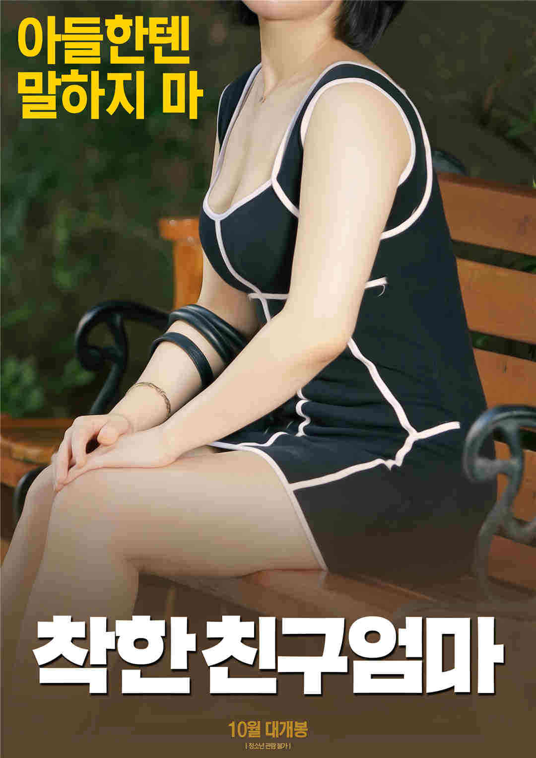 好朋友妈妈海报剧照