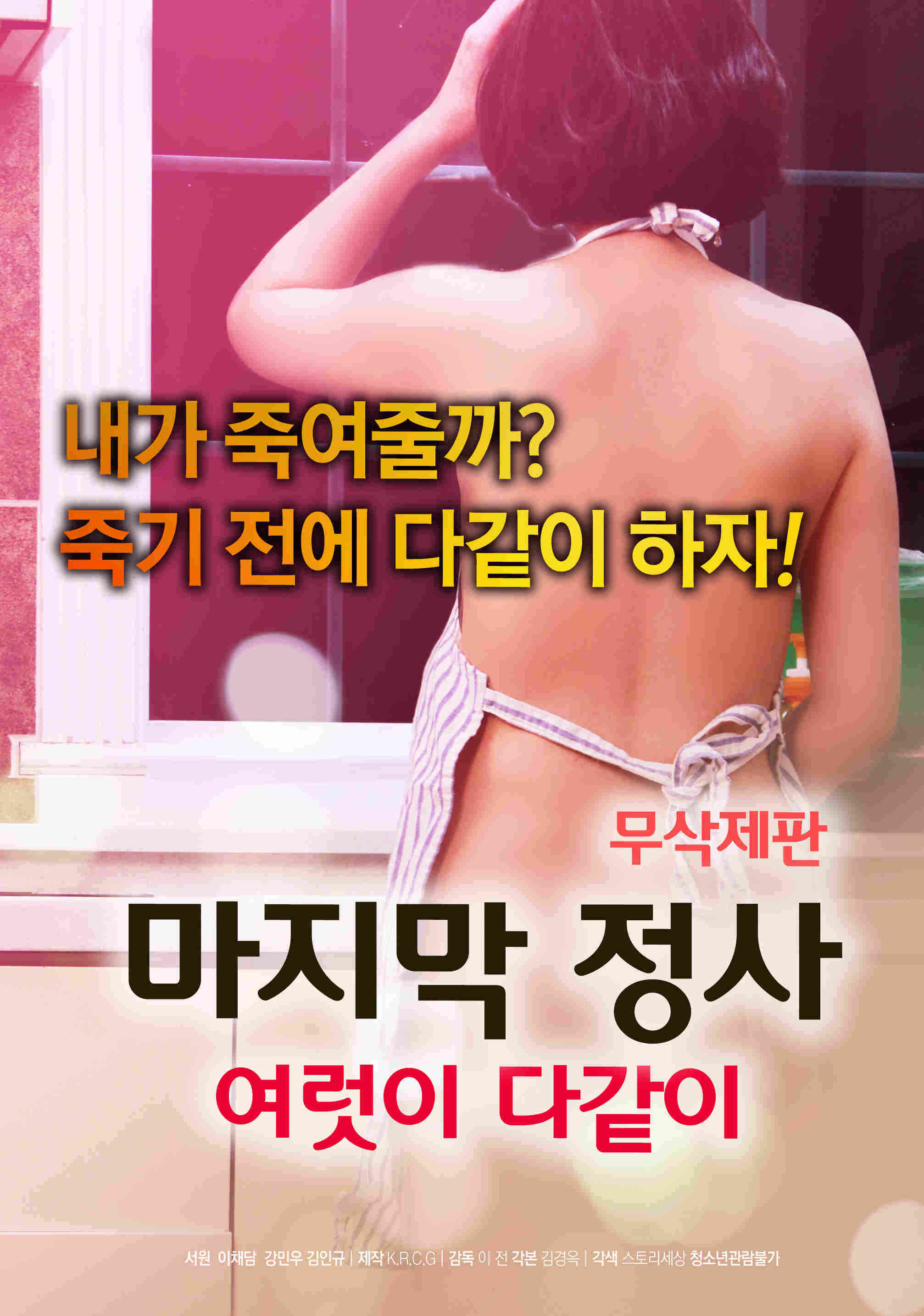 最终事件：未经审查的多个一起海报剧照
