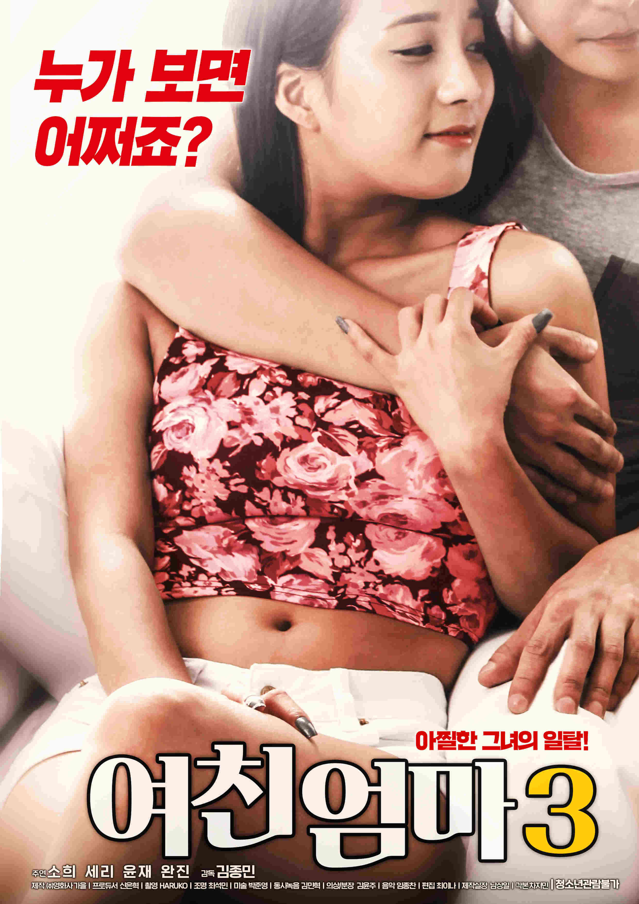 女朋友的妈妈3-2020海报剧照
