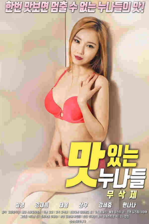 美味姐妹2020海报剧照