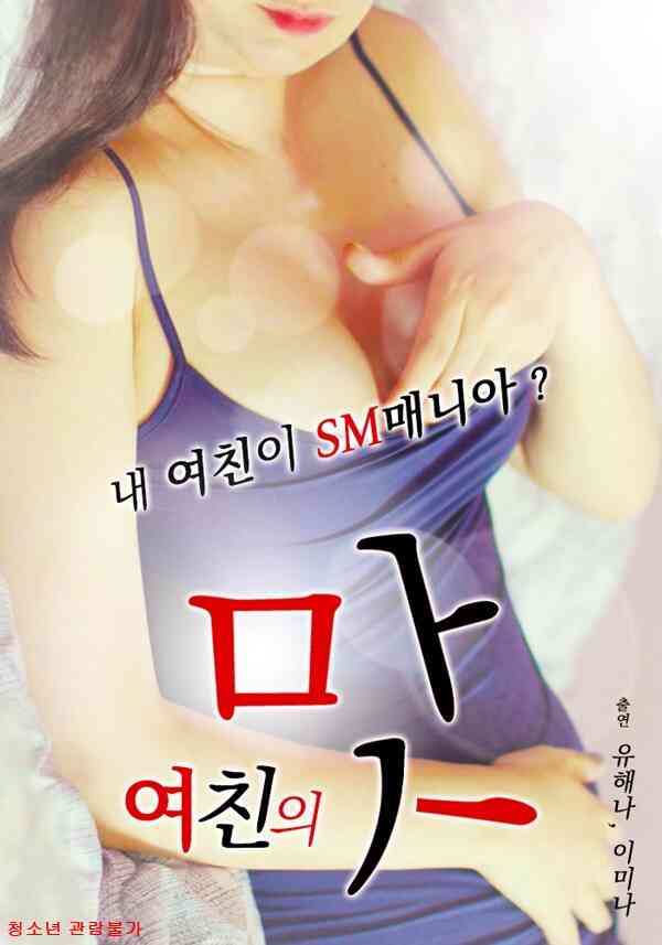 女朋友的口味2020海报剧照