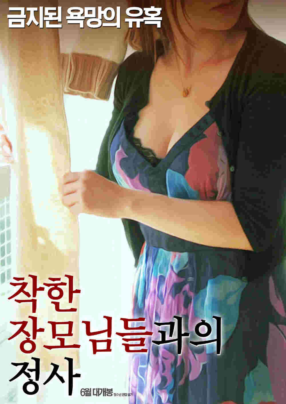 与好妈妈的亲密关系海报剧照