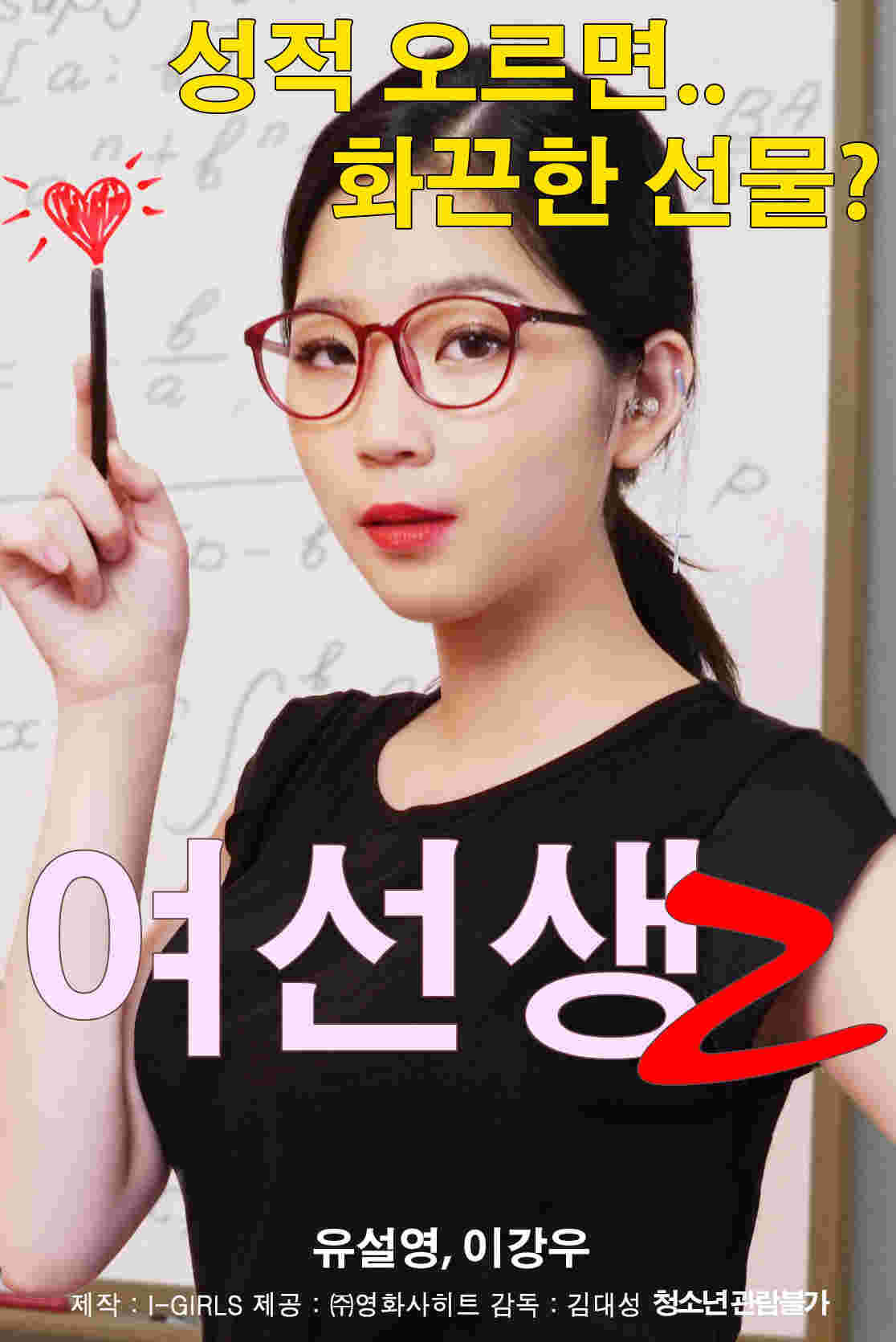 女性老师2海报剧照