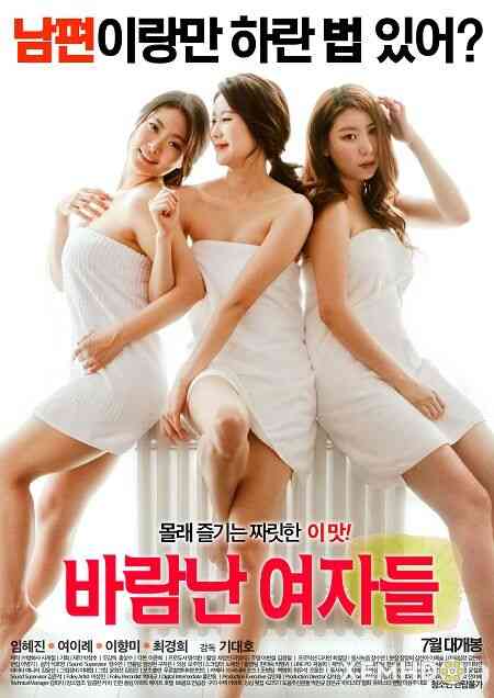 Baramnan Women海报剧照