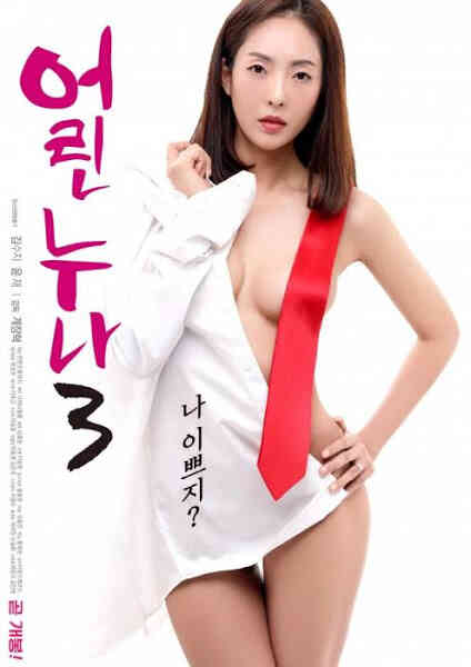 Young Sister 3海报剧照