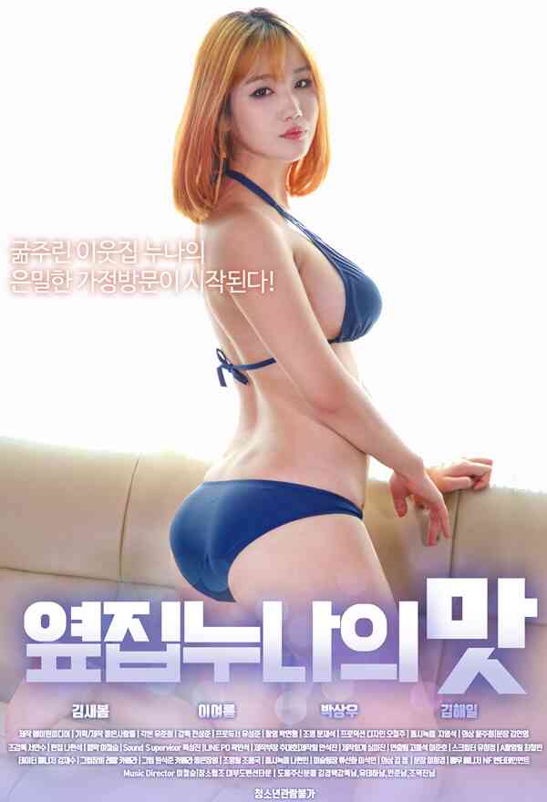 邻家姐姐的味道海报剧照