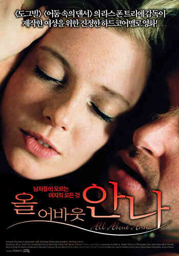 올 어바웃 안나海报剧照