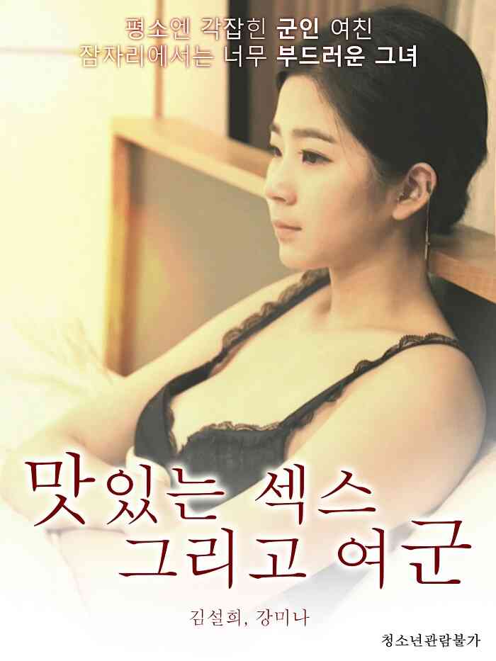 美味的女友性体验海报剧照
